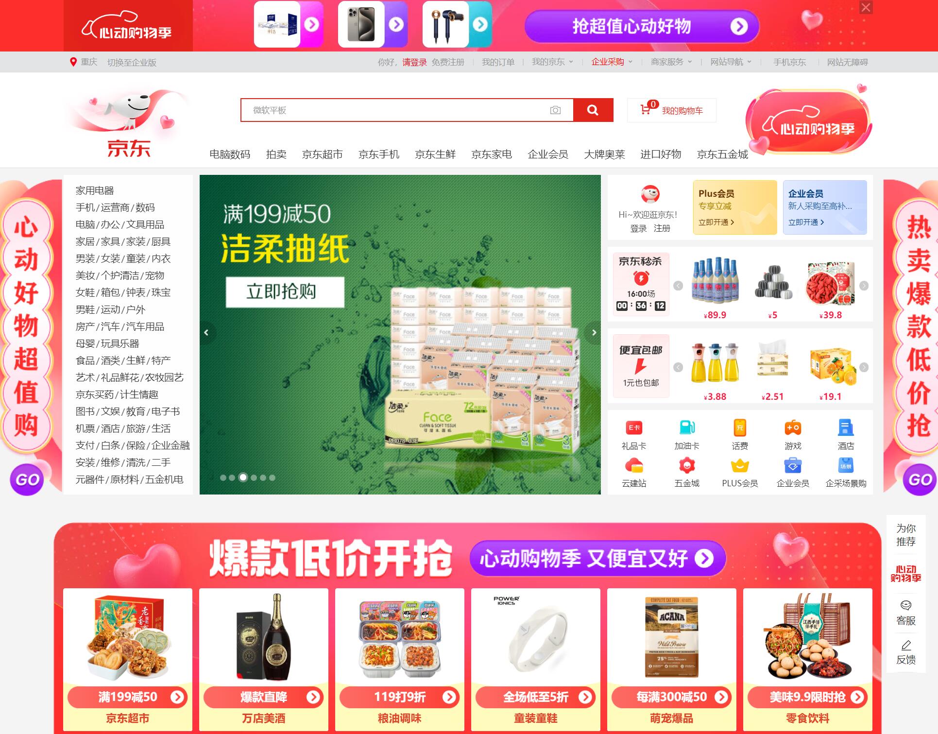 京东JD.COM -专业的综合网上购物商城] – XIDIAI