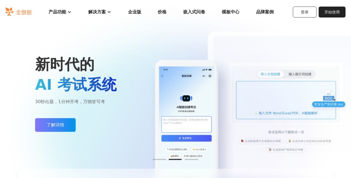 金数据