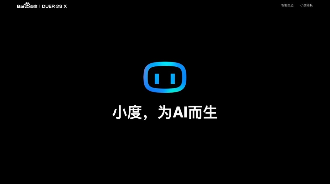 小度助手DuerOS X